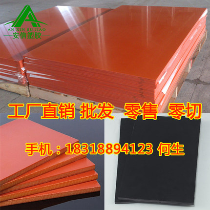 橘红黑色电木板胶木板绝缘防静电板加工零切电工板隔热板配电箱板