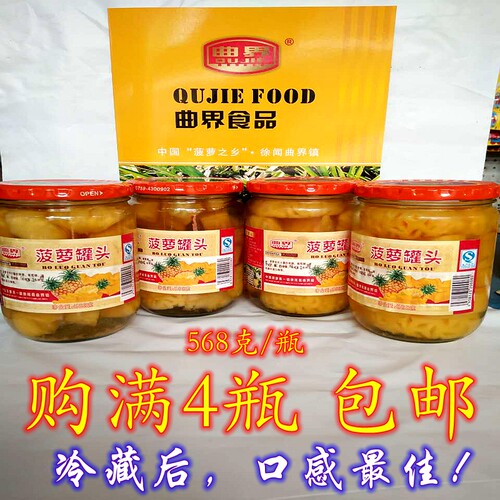 曲界菠萝凤梨罐头即食减肥商用