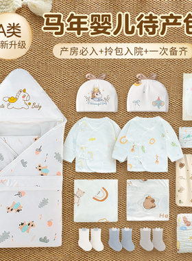 产房婴儿待产包春秋夏款入院全套
