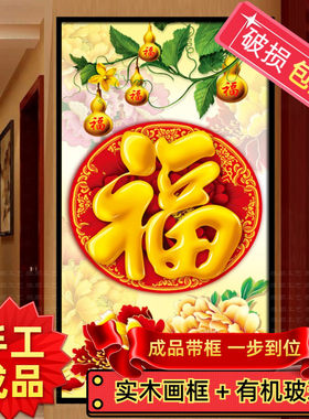 纯手工十字绣成品五福临门
