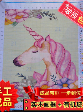 纯手工绣好的十字绣带框成品独角兽新款动漫儿童房客厅卧室装饰画