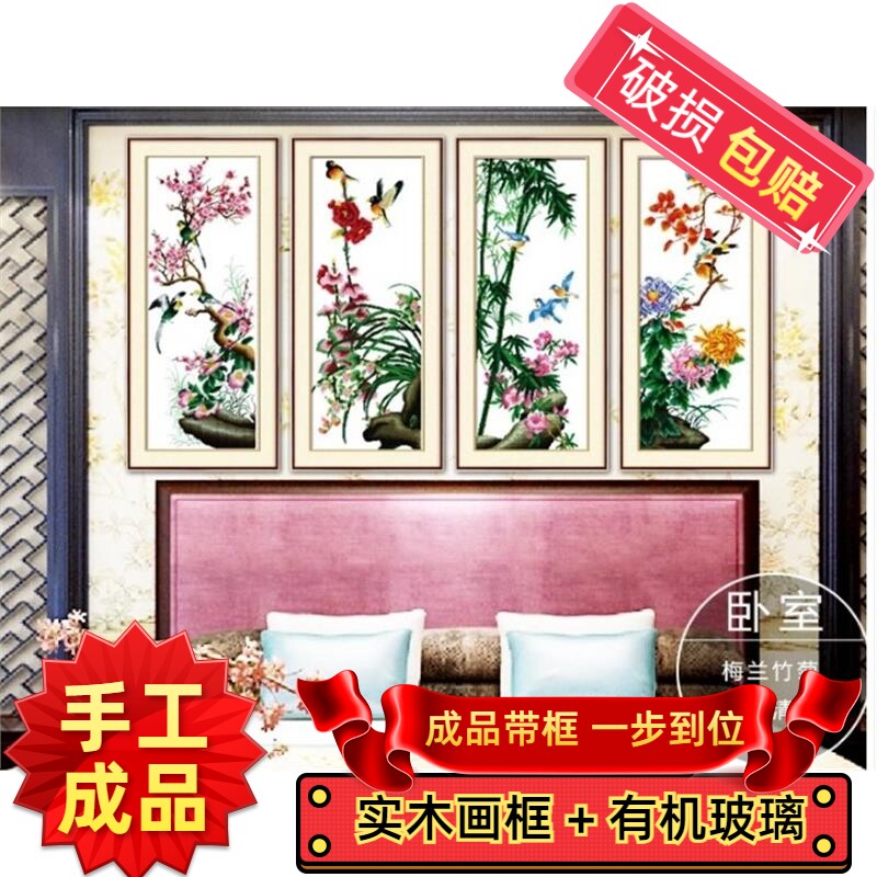 绣好纯手工十字绣成品带框梅兰竹菊鸟语花香四联画客厅办公室大画