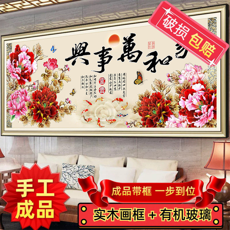 纯手工绣好的十字绣成品带框家和万事兴花开富贵九鱼聚财客厅挂画