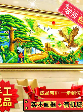 纯手工绣好的十字绣成品大展宏图迎客松大展鸿图万里长城老鹰