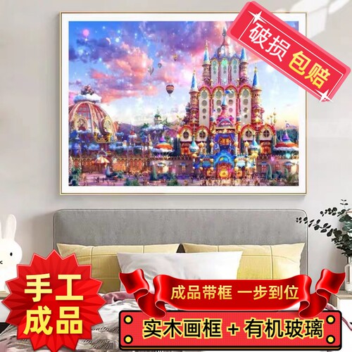 纯手工绣好的十字绣带框成品梦幻城堡童话新客厅卧室装饰挂画出售