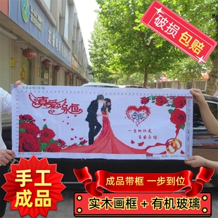 饰画 客厅卧室装 纯手工绣好 十字绣成品带框真爱永恒百年好合新款