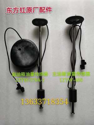 东方红拖拉机配件主/副燃油箱油量油位感测器油浮子LTYW400/370-1