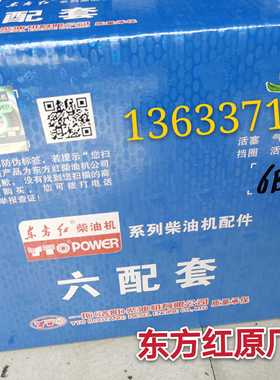 洛阳东方红柴油机配件4B5 4B3 6B5 6B3四/六配套缸套活塞环销原厂