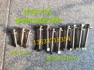 东方红拖拉机配件前后轮轮辋和辐板螺栓/配重盘套接螺丝/横牵引销