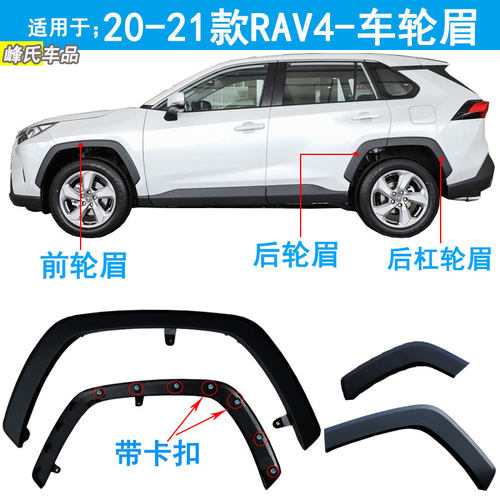 丰田rav4荣放车轮眉装饰条