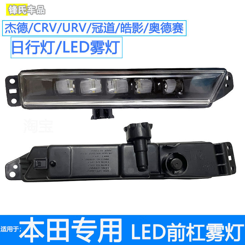 锋范奥德赛艾力绅CRV缤智前雾灯