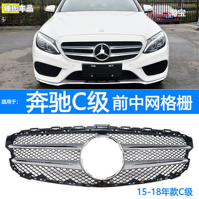 15-18年款C级前中网总成格栅