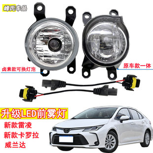 LED前防雾灯总成 卡罗拉雷凌陆放塞纳威兰达透镜改装 适用于19 23款