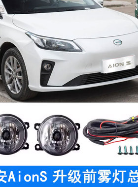 适用于广汽埃安AIONS前雾灯总成新能源炫550 580630改装LED防雾灯