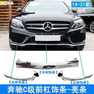 适配奔驰C级W205C180C200C260C300L前保险亮条前杠电镀条前杠饰条