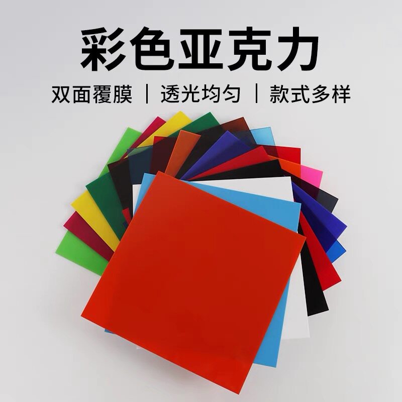 彩色半透明亚克力板雕刻切割定制