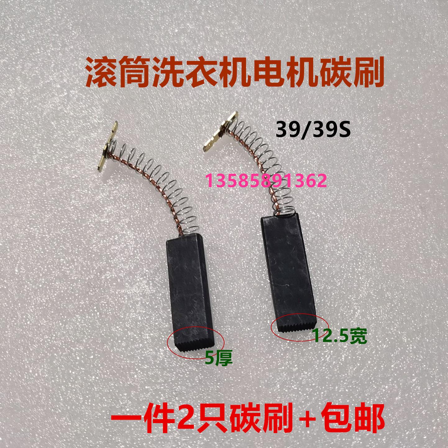 适用西门子滚筒洗衣机EXTRA600XS 800XS 2000XS WM1800XS电机碳刷