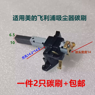 适用飞利浦美的海尔三洋龙的等吸尘器电机马达配件碳刷 6.5x10x32