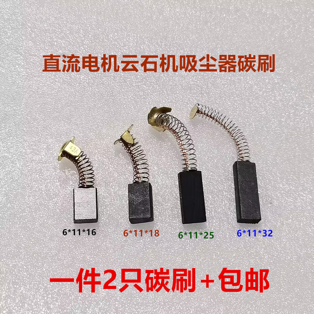 吸尘器吸料机碳刷6*11*16*18*25*32焊机送丝直流电机伺服电刷,五金/工具,电机配件,淘宝优惠券,粉丝福利购,淘宝优惠卷