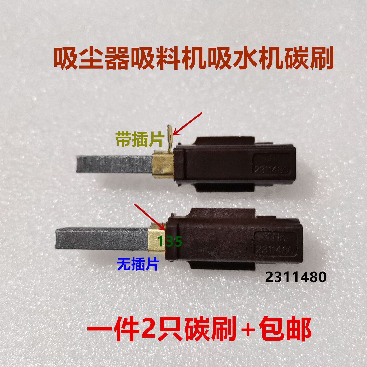 6.3*11适用信易白云洁霸吸尘器吸料机碳刷T.Nr.2311480 51503