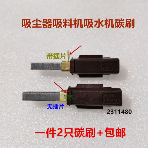 6.3*11适用信易白云洁霸吸尘器吸料机碳刷T.Nr.2311480 51503