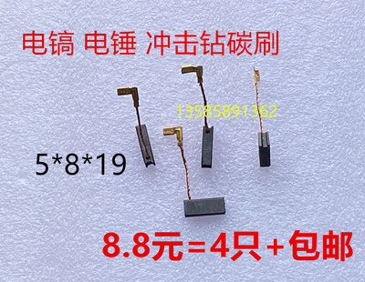 适用博世电锤电镐冲击钻电刷