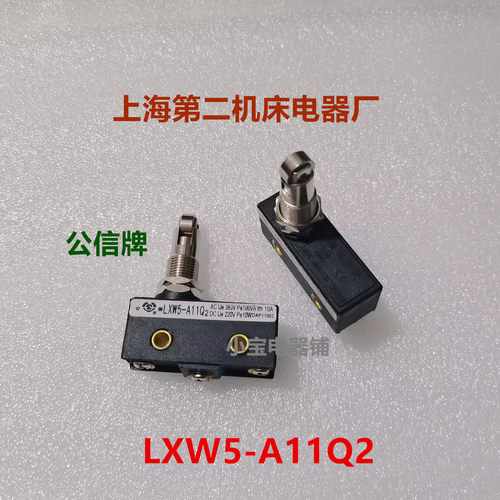 上海第二机床电器厂微动开关