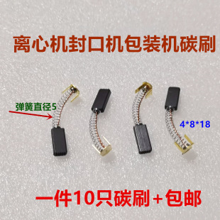 FR-900塑料薄膜连续封口机电机ZD-60碳刷4*8*18华联 770/810/980/