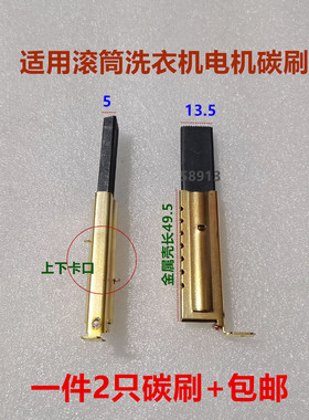 适用滚筒RG-F6001 RG-F8001S洗衣机电机碳刷 马达碳刷