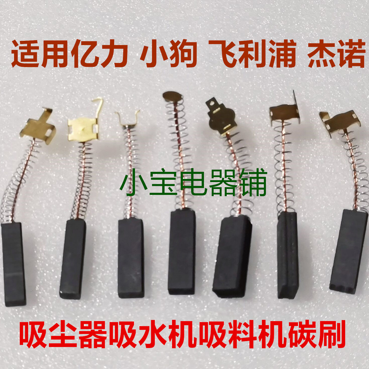 适用小狗亿力海尔飞利浦吸尘器吸水机吸料机碳刷6*8*9*10*11*32,电动车/配件/交通工具,电动车碳刷/刷架,淘宝优惠券,粉丝福利购,淘宝优惠卷