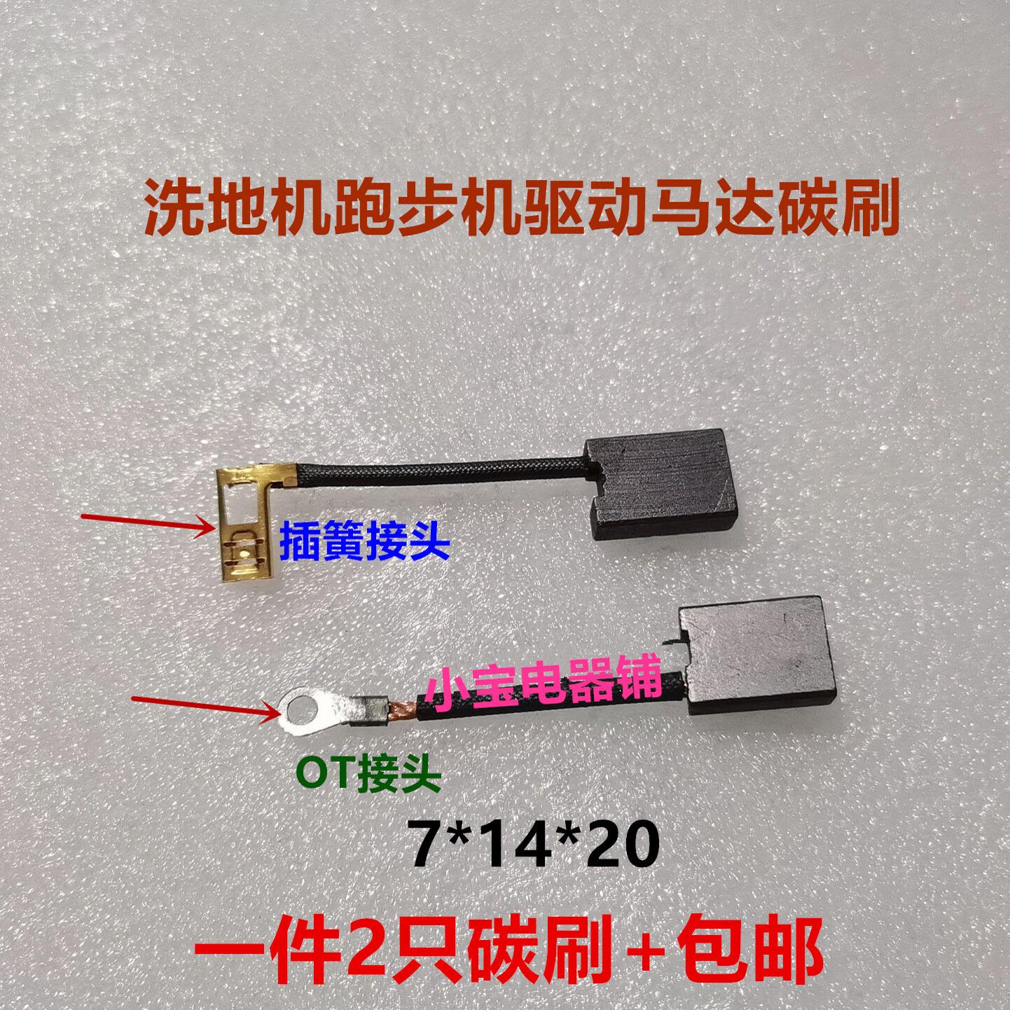 洗地机驱动马达含铜碳刷