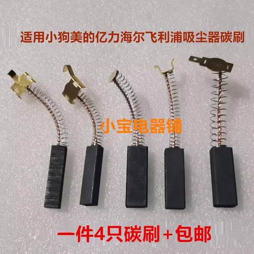 吸尘器碳刷 6*8/10*32   6*9*32  6.5*10*32 7/8*11*32   8*12*32