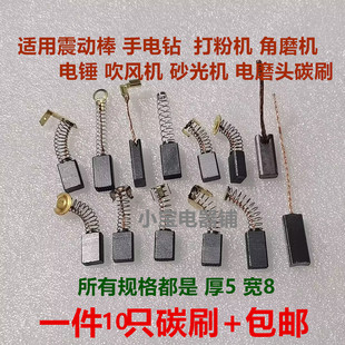 5*8*12*13*15*19*20*25切割机适用博世角磨机磨头A86碳刷6-100