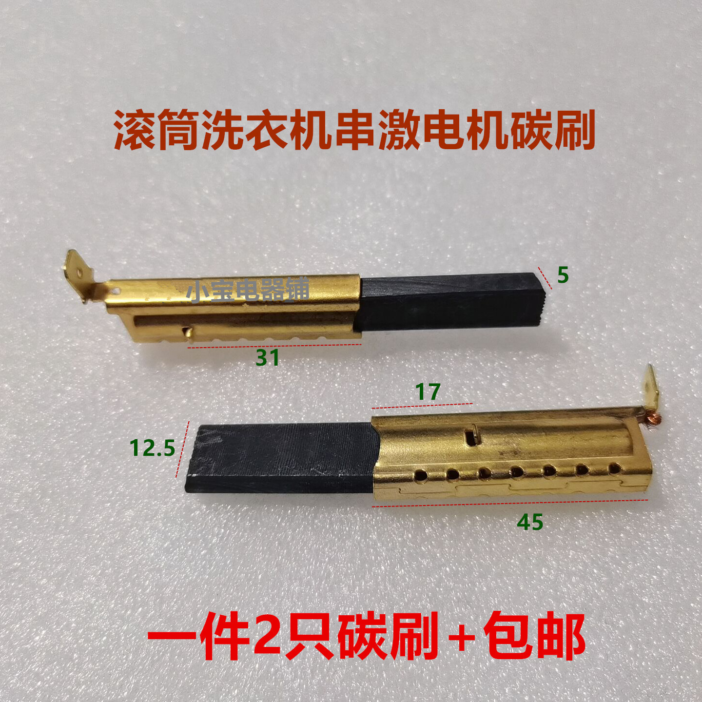 适用海尔XQG60-1079滚筒洗衣机电机碳刷 串激电机碳刷 马达碳刷