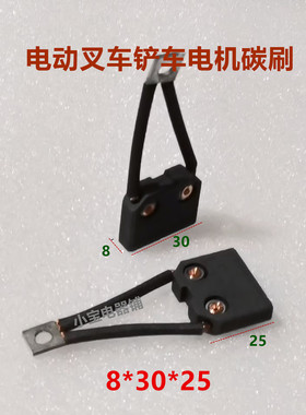 适用丰田叉车4FB25 7FB10/15/30转向电机碳刷14512-22501-71 8*30