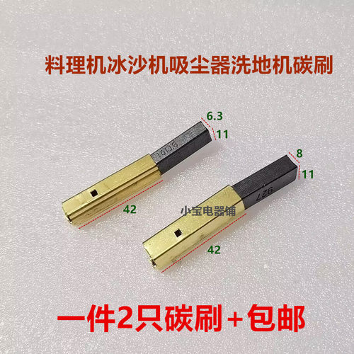 吸尘器吸料机马达碳刷
