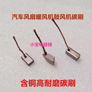 汽车风扇暖风机鼓风机碳刷微型电机雨刮器马达电动三轮车潜水泵