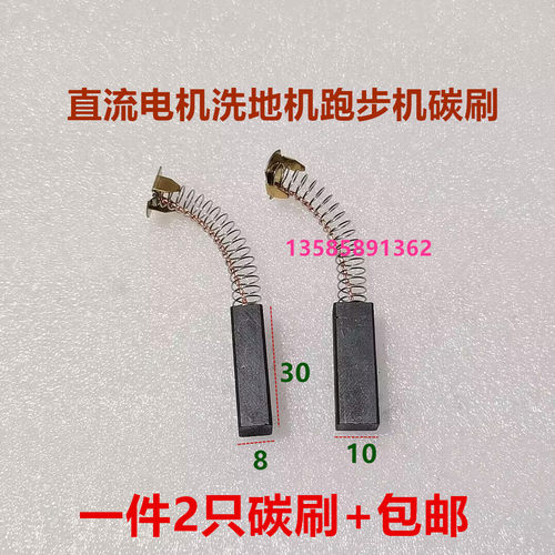 直流电机马达跑步机洗地机碳刷