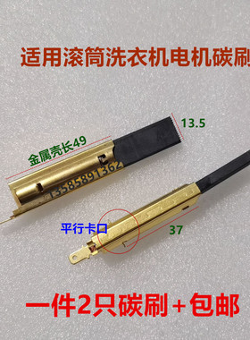 适用松下滚筒洗衣机XQG80-EA8132 EA8122 E8122电机 马达碳刷