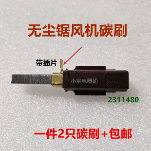 碳刷电动工具木工台锯吸尘器 吸尘风机碳刷无尘子母锯风机原装