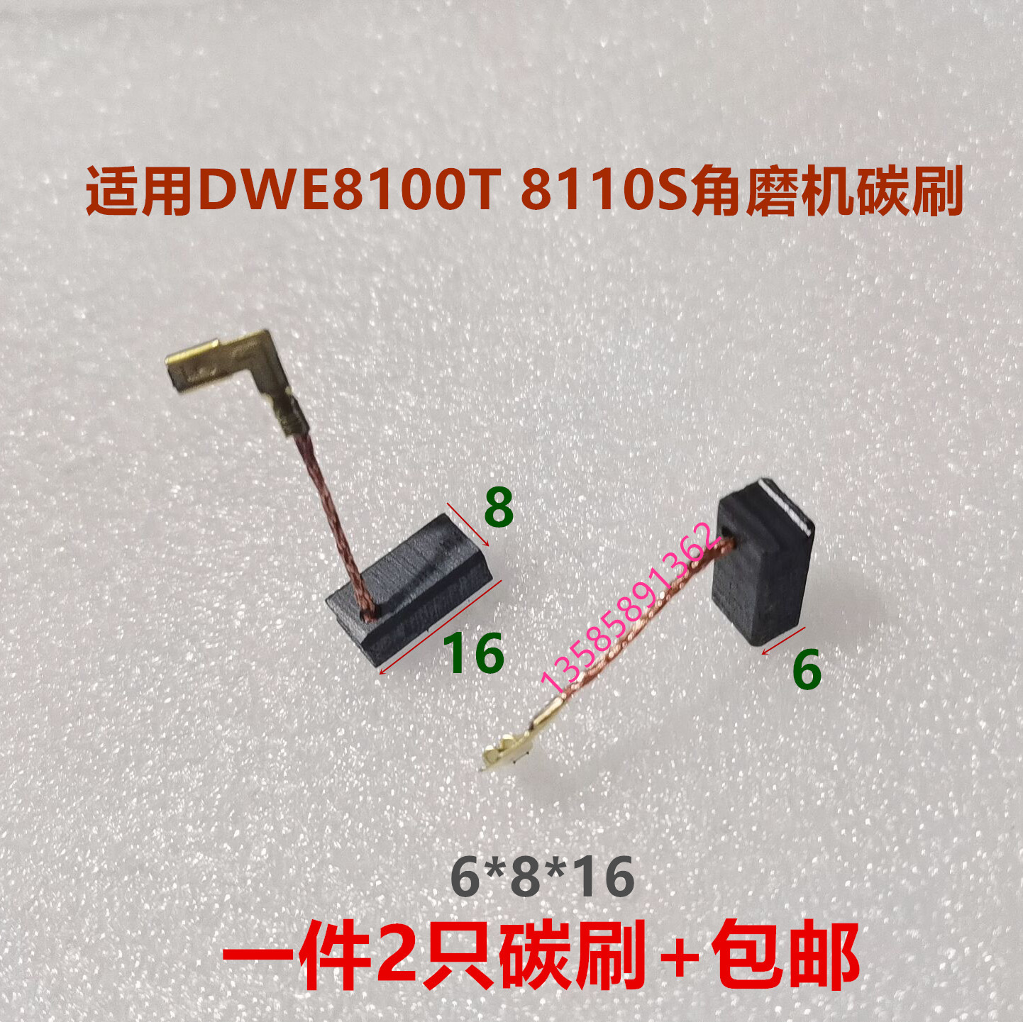 适用得—伟电动工具配件dwe8100t 8110s角磨机碳刷 6*8*16