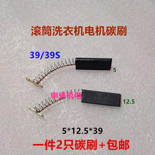 适用西门子滚筒洗衣机EXTRA600XS 800XS 2000XS WM1800XS电机碳刷