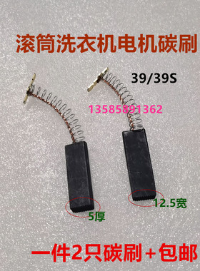 适用博世西门子滚筒洗衣机39S碳刷WAS20460WLM20460 24468TI碳刷