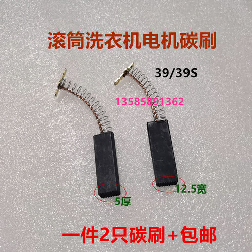 适用滚筒洗衣机电机碳刷5*12.5