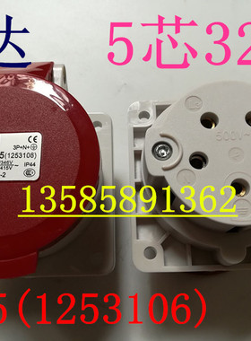 YEEDA怡达电气工业防水插头座Y325/Y-125（1253106)5P32A暗装直座