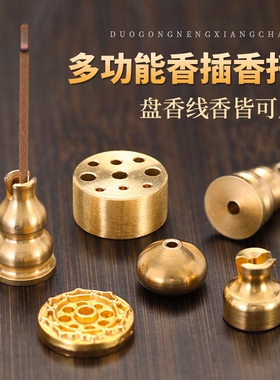 香插香座黄铜合金小香炉插香炉檀香迷你香炉多孔线香插个性九孔