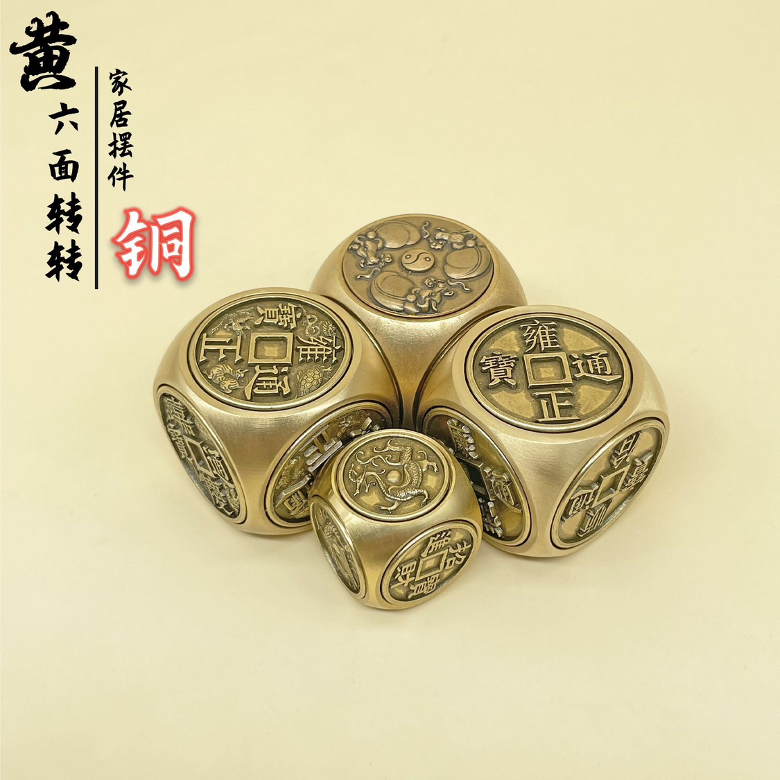六面四神兽把玩件合金黄铜五帝神兽八卦魔方手玩骰子解压旋转摆件