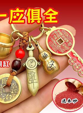 黄铜百福缸八卦七星剑生肖葫芦招财进宝山鬼钥匙小挂件钥匙扣批发