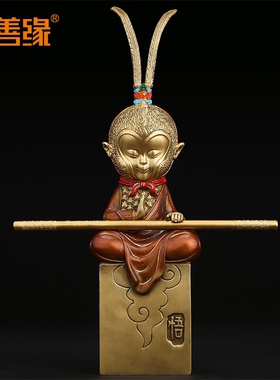 斗战圣佛齐天大圣美猴王摆件家居装饰品黄铜猴子孙悟空办法室车载