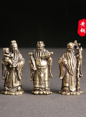 做旧纯黄铜福禄寿三仙桌面摆件福星禄星寿星神像工艺品装饰铜器